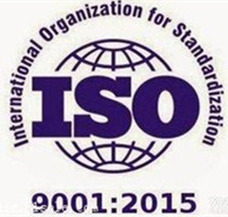 ISO 9000質量管理體系認證